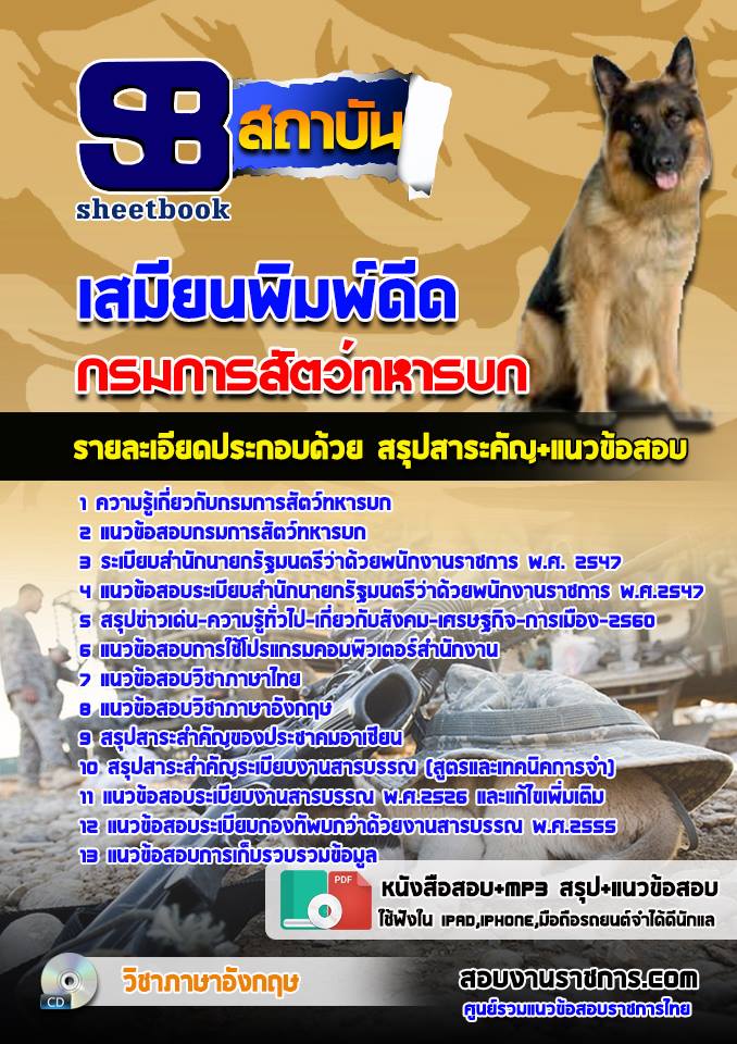 แนวข้อสอบเสมียนพิมพ์ดีด กรมการสัตว์ทหารบก