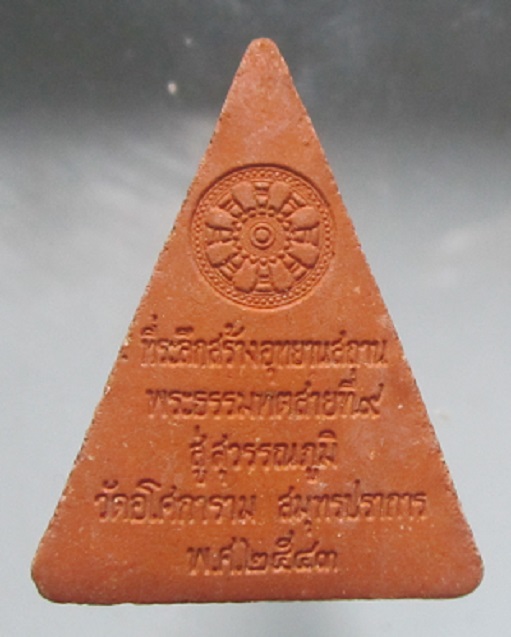 พระอุปคุต ถือดอกบัว วัดอโศการาม จ.สมุทรปราการ ปี2543