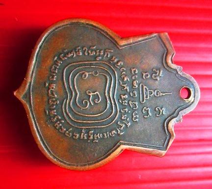 เหรียญหลวงพ่อทอง วัดแสนภูมรราวาส จ.ฉะเชิงเทรา