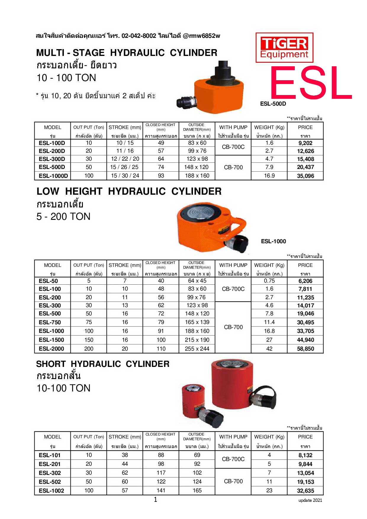ESL-100D MULTI-STAGE HYDRAULIC CYLINDER กระบอกไฮดรอลิกแบบหลายสเตจ 10 ตัน