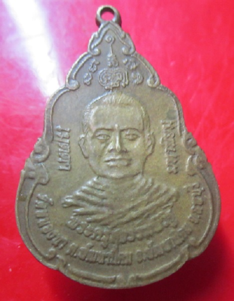 เหรียญพระครูธรรมนิวิฐ หลัง หลวงพ่อหิน วัดหนองนา จ.ลพบุรี