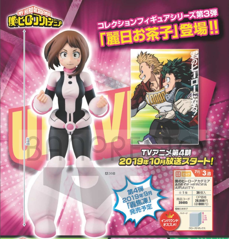 Uraraka ของแท้ JP - Age of Heroes Banpresto [โมเดล My Hero Academia]