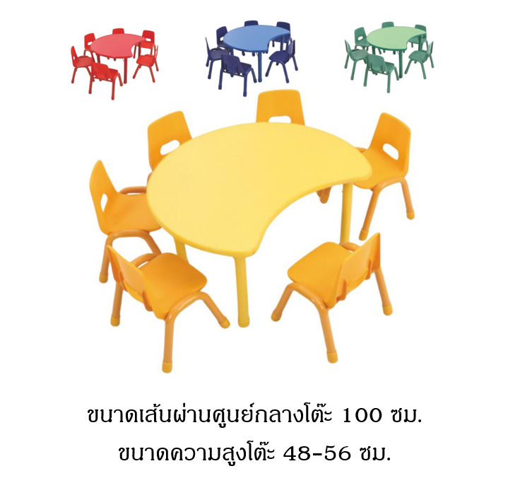 ชุดโต๊ะพระจันทร์ยิ้ม SET B พร้อมเก้าอี้ 6 ที่นั่ง โต๊ะเก้าอี้นักเรียน,โต๊ะเด็ก,เก้าอี้เด็ก,อนุบาล-ประถม,โต๊ะกิจกรรม,โต๊ะพลาสติกขาเหล็ก,โต๊ะเขียนหนังสือเด็ก สั่งนำเข้า ขนาดโต๊ะ เส้นผ่านศูนย์กลาง 100 ซม. ความสูง 48-56 ซม.