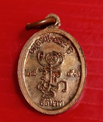 เหรียญเม็ดแตง เนื้อทองแดง หลวงพ่อกวย วัดโฆสิตาราม จ.ชัยนาท ปี2553