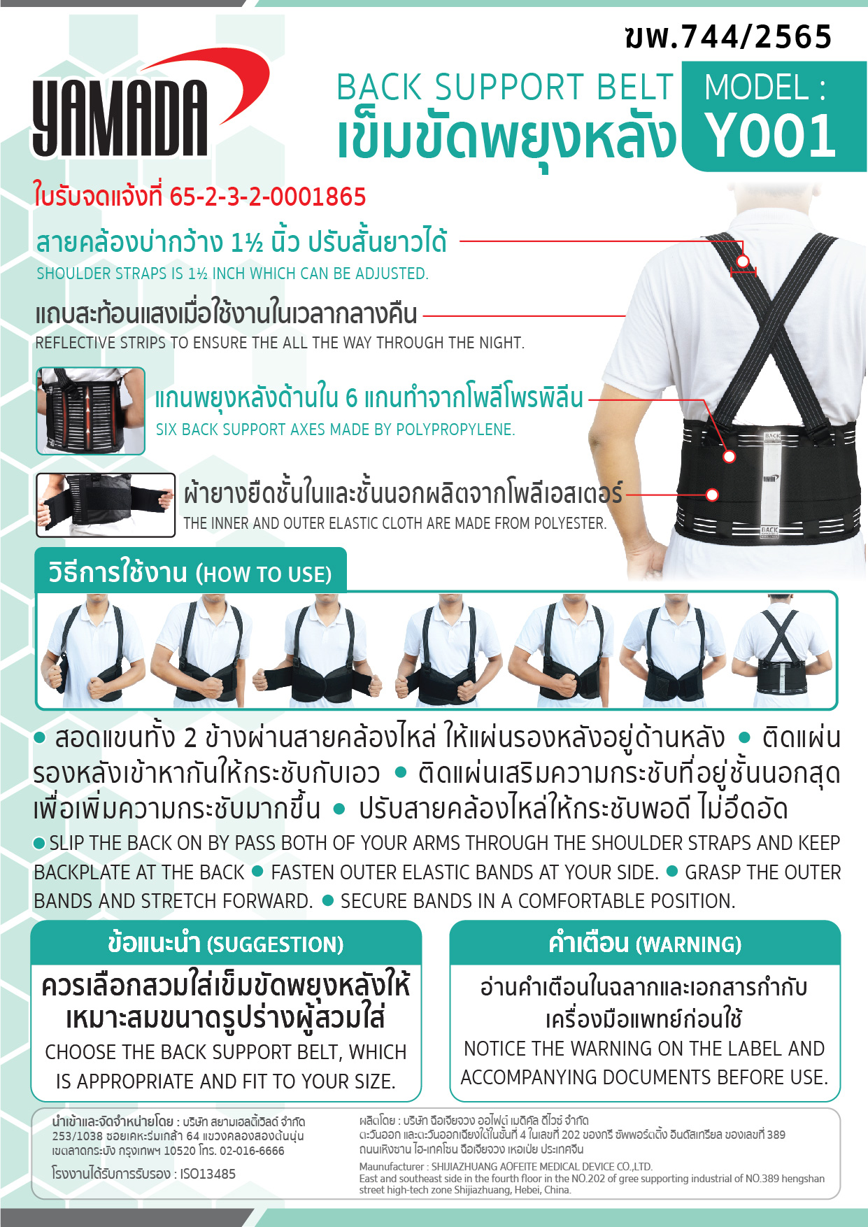 เข็มขัดพยุงหลัง YAMADA Y001