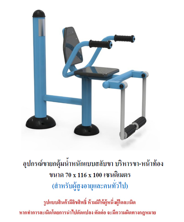 เครื่องออกกำลังกายกลางแจ้ง ชุดขายกตุ้มน้ำหนักแบบสลับขา บริหารขา-หน้าท้อง สำหรับผู้สูงอายุและบุคคลทั่วไป เครื่องออกกําลังกายกลางแจ้งเทศบาล, เครื่องออกกําลังกายสาธารณะ ,ราคาโรงงาน