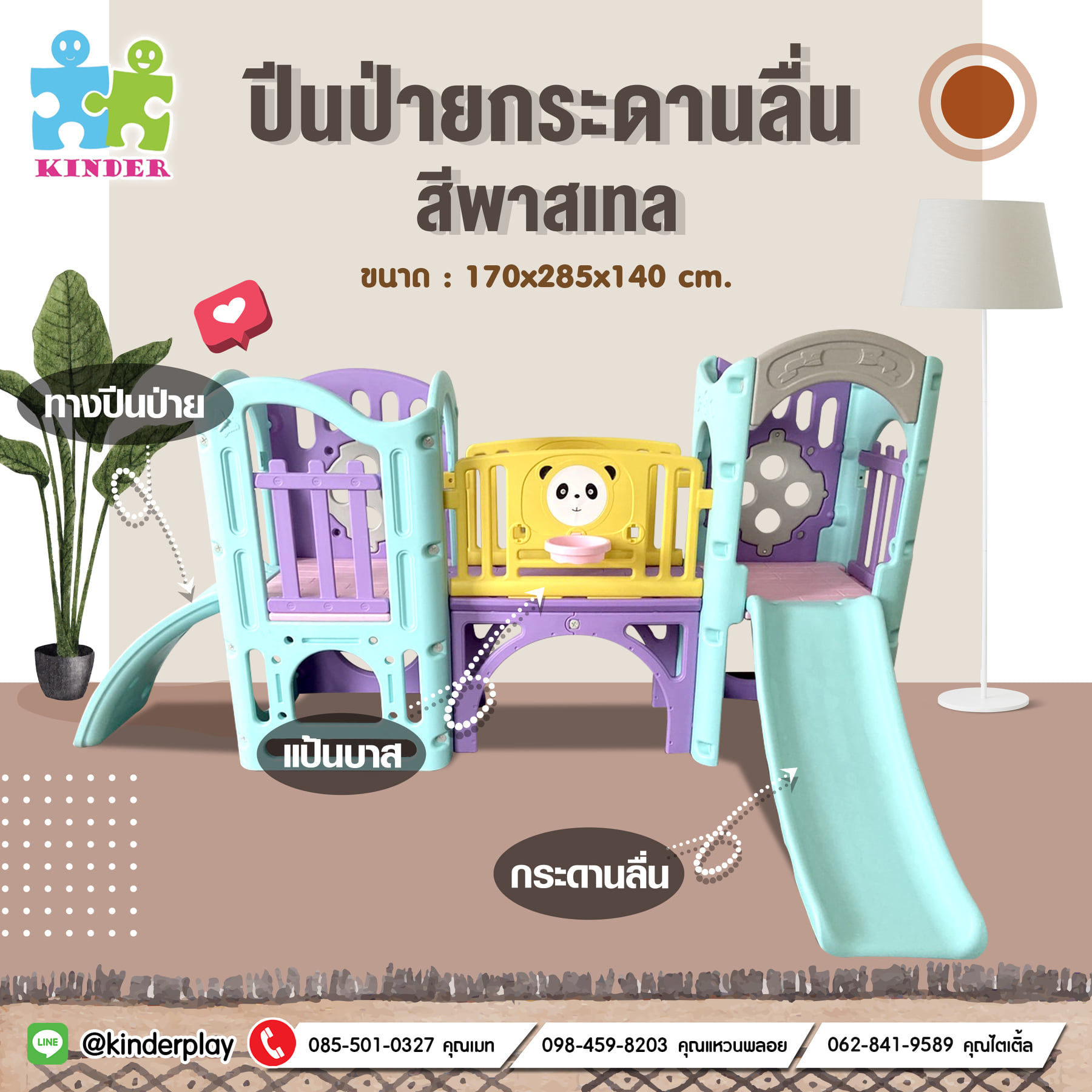 ปีนป่ายกระดานลื่น สีพาสเทล ป้อมปราสาทหมีน้อย สีพาสเทล