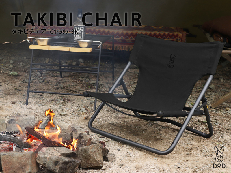 DoD Takibi Chair Black C1-597-BK