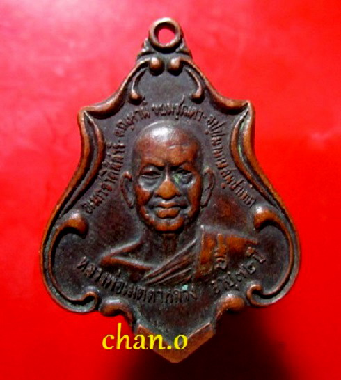 เหรียญรุ่นแรก อายุ72ปี หลวงพ่อเมตตาหลวง วัดเทพพิทักษ์ปุณณาราม จ.นครราชสีมา ปี2521