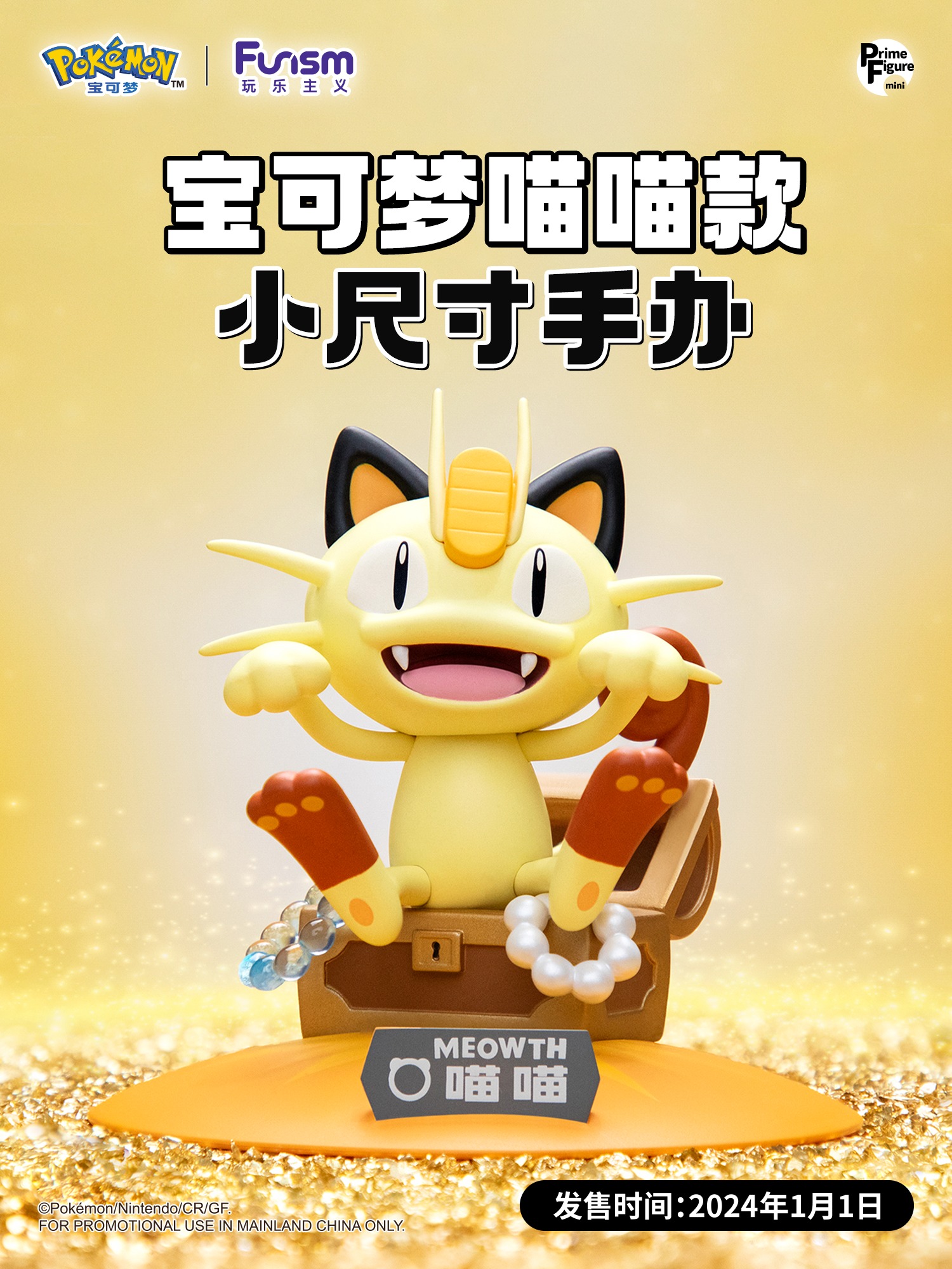 Meowth ของแท้ - Prime Figure Mini Funism [โมเดลโปเกมอน]