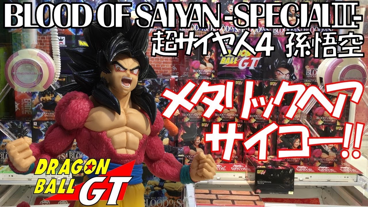 Goku Super Saiyan 4 ของแท้ JP แมวทอง - Blood of Saiyans Banpresto [โมเดลดราก้อนบอล]