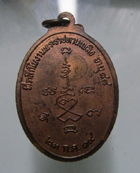 เหรียญท่านพระครูวิจิตรกรณียื วัดโพธิ์เกษตร อ.สวี จ.ชุมพร ปี2519