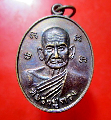 เหรียญหลวงปู่พวง หลัง เศียร พ่อแก่ วัดสหกรณ์รังสรรค์ จ.นครนายก สภาพสวย