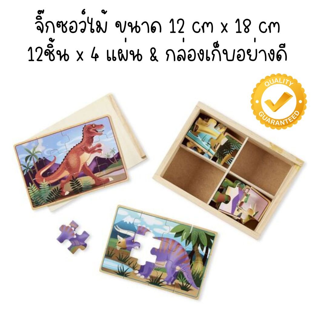 พัชเซิลรูปไดโนเสาร์ 12 ชิ้น 4 ลาย ,จิ๊กซอ, Wooden Jigsaw Puzzle in a Box - 12 Pcs Dinosaurs ,ของเล่นเสริมพัฒนาการเด็ก เสริมทักษะการเรียนรู้ สื่อการสอนอนุบาล พร้อมส่ง
