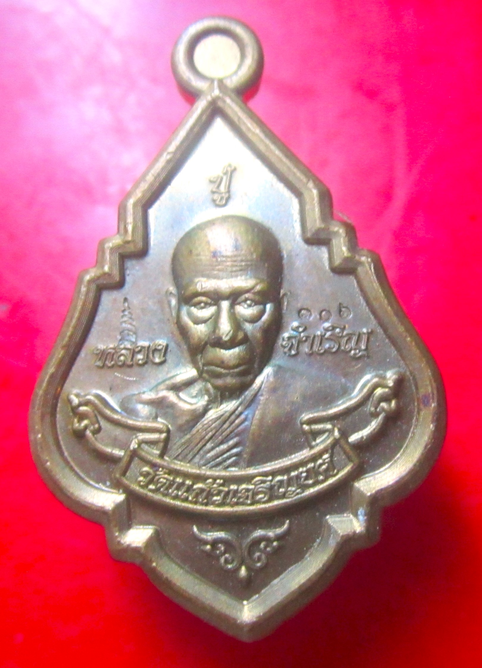 เหรียญมงคลโภคทรัพย์ วัดแก้วเจริญยศ จ.นครปฐม ปี2562 เหรียญที่1