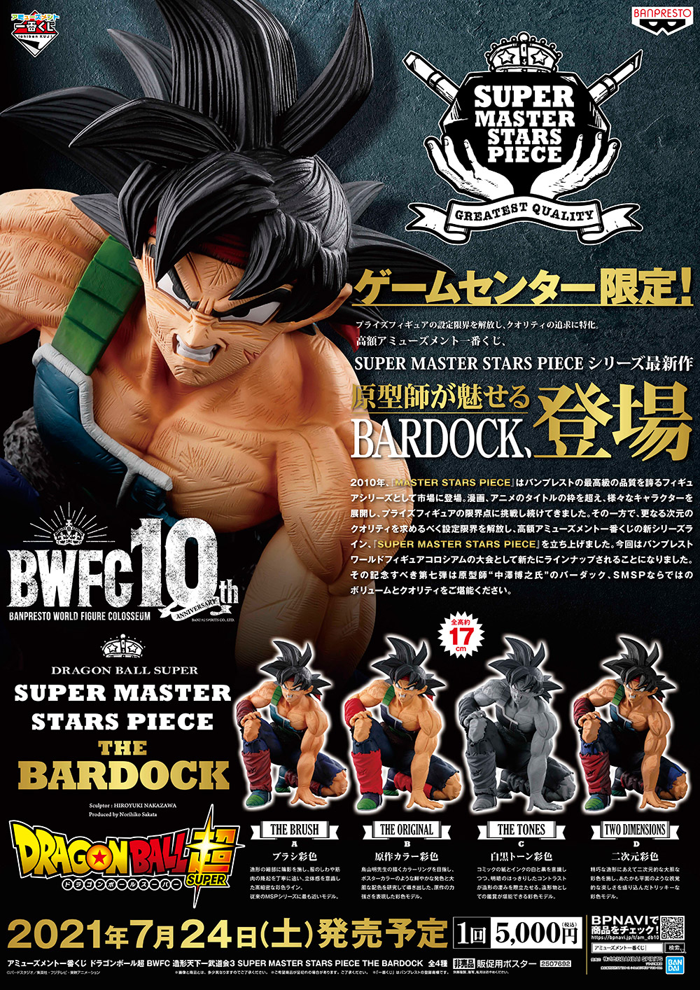 Barduck (The Brush) ของแท้ JP แมวทอง - Super Master Stars Piece Banpresto [โมเดลดราก้อนบอล]