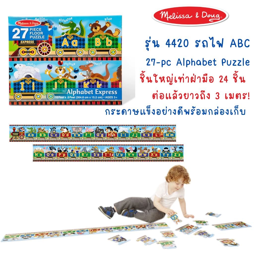 พัซเซิลรถไฟ Alphabetและมีรูปสัตว์ ส่งเสริมการเรียนรู้ การคิดแก้ปัญหา และ การมีสมาธิ Alphabet Express Floor Puzzle (27 Pcs) Melissa&Doug, ของเล่นเสริมพัฒนาการ, ของเล่น