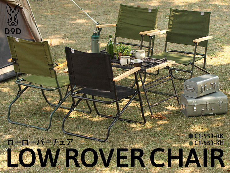 DoD Low Rover Chair Khaki C1-553-KH