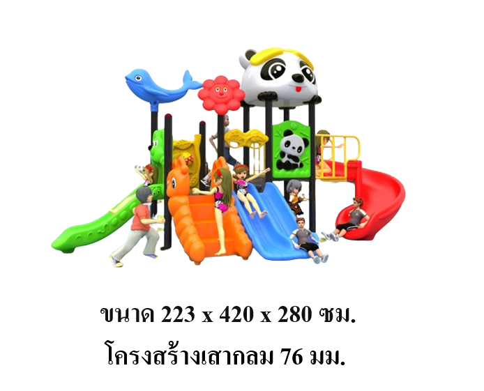 เครื่องเล่นสนามกลางแจ้ง,ชุดแพนด้าบันไดหนอนกับพร้องเพื่อนสไลเดอร์ใหญ่,ครุภัณฑ์สนามเด็กเล่น,งบ.สพฐ,โครงการโรงเรียนประชารัฐ, เครื่องเล่นสนามระดับก่อนประถมศึกษา
