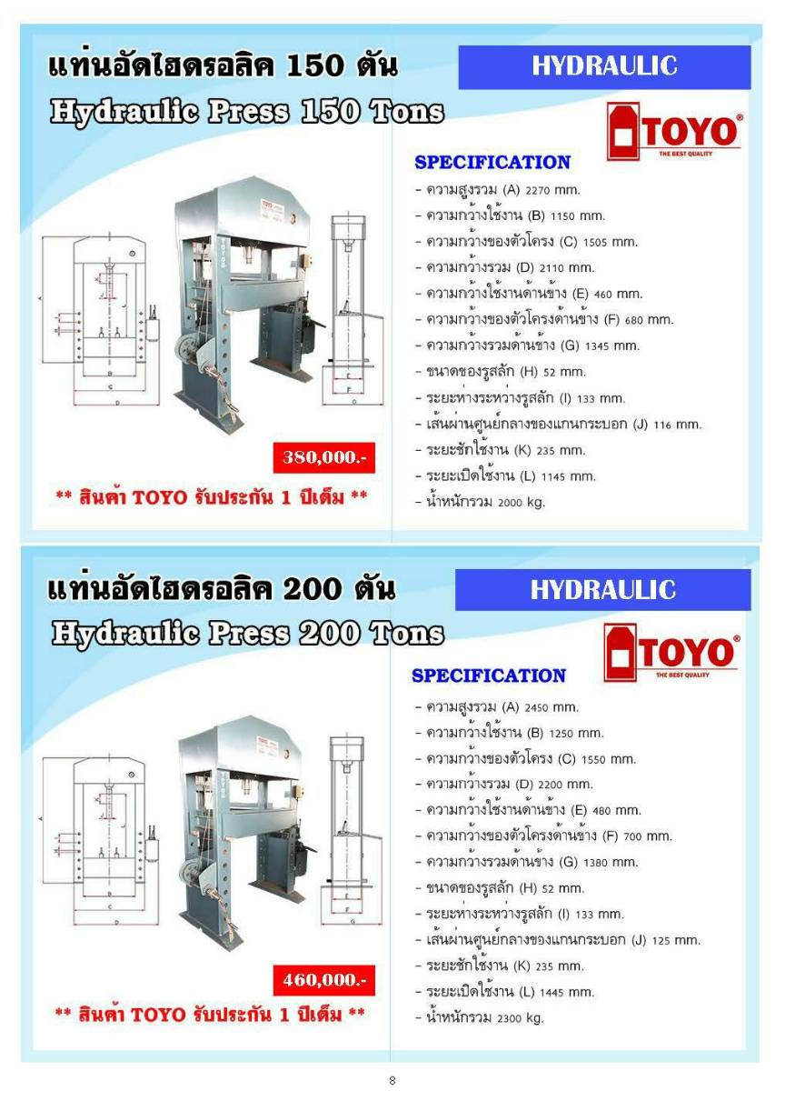 200 ตัน แท่นอัดไฮดรอลิก Hydraulic press "TOYO" TYHY200 200 TON