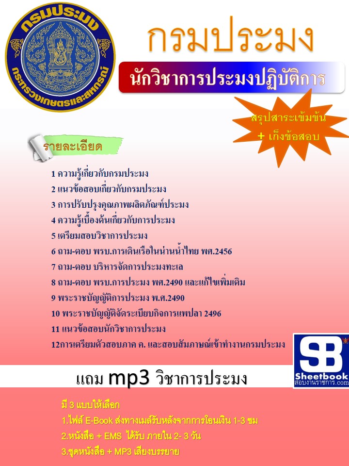 แนวข้อสอบนักวิชาการประมง กรมประมง