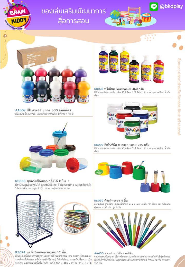 cattalog แคตตาล็อก สื่อการสอนทุกวิชา งานนำเข้า และอื่นๆ ของเล่นฝึกสมอง ฝึกไอคิว