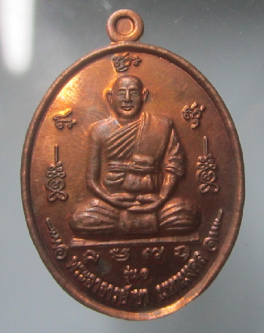 เหรียญรุ่น1 พระอาจารย์ชา มหามงคล หลังจารมือ