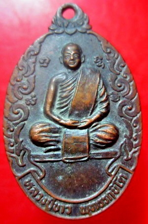 เหรียญรุ่นแรก หลวงปู่ขาว พุทธรักขิโต วัดป่าคูณคำวิปัสสนา อ.กุดบาก จ.สกลนคร ปี2531 เหรียญสภาพใช้หายากคับผม