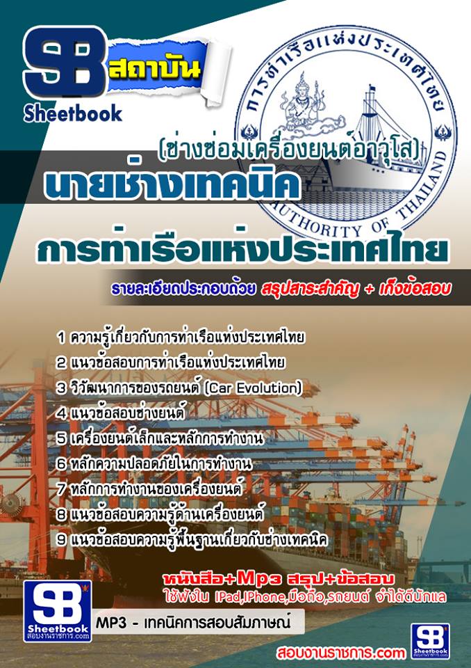 แนวข้อสอบ ช่างเทคนิค (ช่างซ่อมเครื่องยนต์อาวุโส)