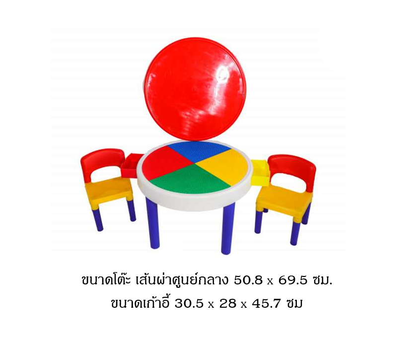 โต๊ะเล่นบล็อกสีสัน พร้อมเก้าอี้ 2 ตัว สำหรับเด็ก อนุบาล โรงเรียน เนอสเซอรี่ ศูนย์พัฒนาเด็กเล็ก ขนาดโต๊ะ เส้นผ่าศูนย์กลาง 50.8 x 69.5 ซม. ขนาดเก้าอี้ 30.5 x 28 x 45.7 ซม.