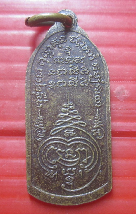 เหรียญนั้งในขวดเหล้า รุ่นเศรษฐี ปี2536 หลวงพ่อเคลือบ วัดหนองกระดี จ.อุทัยธานี