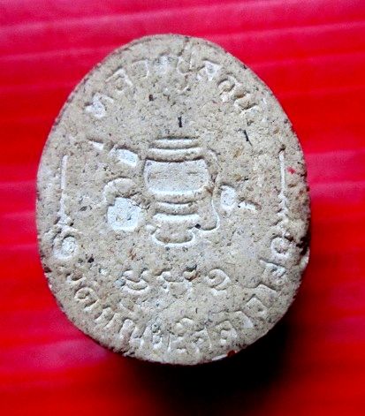 พระปิดตา หลวงปู่ลอน วัดกัณตะศิลาวาส ไม่ทราบที่ราคาเบาฯฯฯฯฯฯฯฯฯ