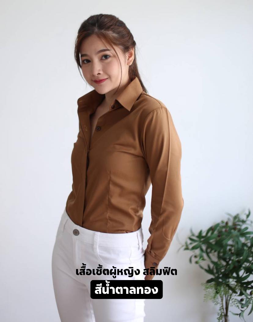 เสื้อเชิ้ตผู้หญิง สีน้ำตาลทอง (Gloden Brown) สลิมฟิต เข้ารูป แขนยาว เสื้อเชิ้ตทำงาน เสื้อยูนิฟอร์ม แบรนด์ 8SHIRT slim fit shirt พร้อมส่ง