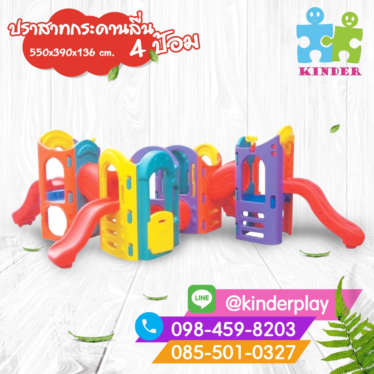 ปราสาท ผจญภัย 4 ป้อม