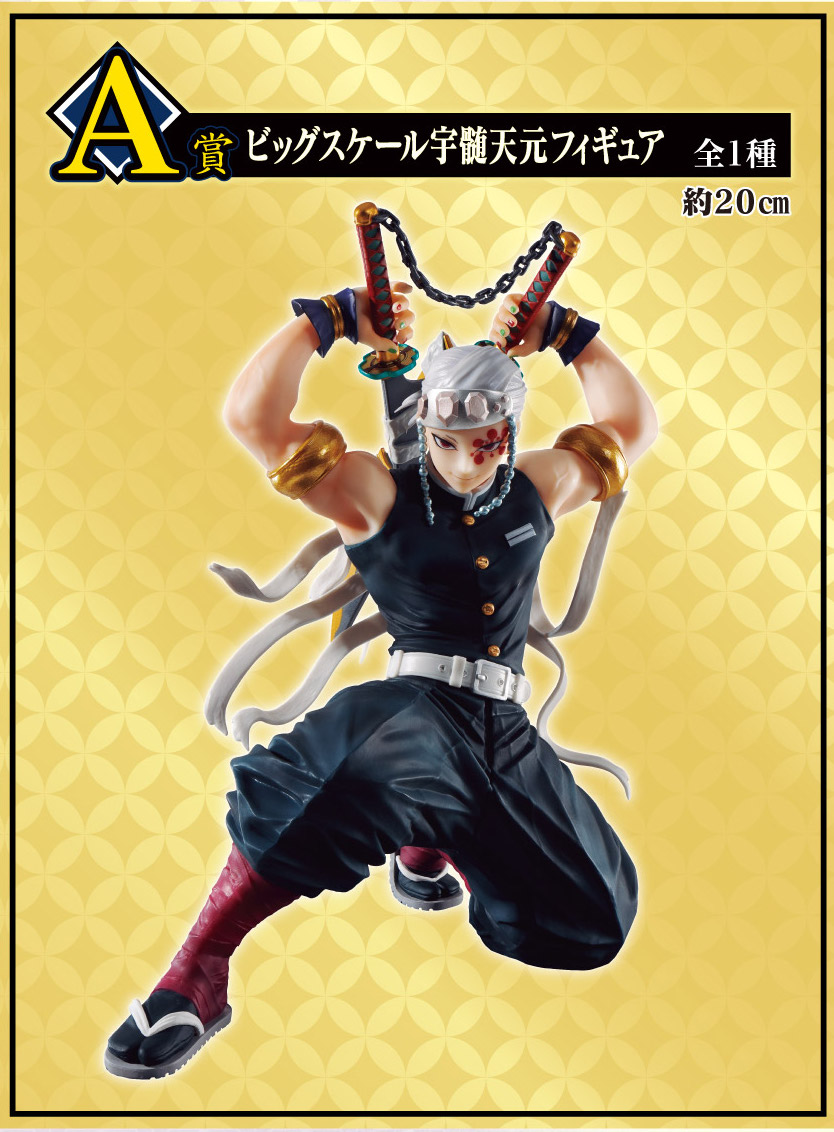 Uzui ของแท้ JP - Ichiban Kuji Banpresto [โมเดล Demon Slayer]
