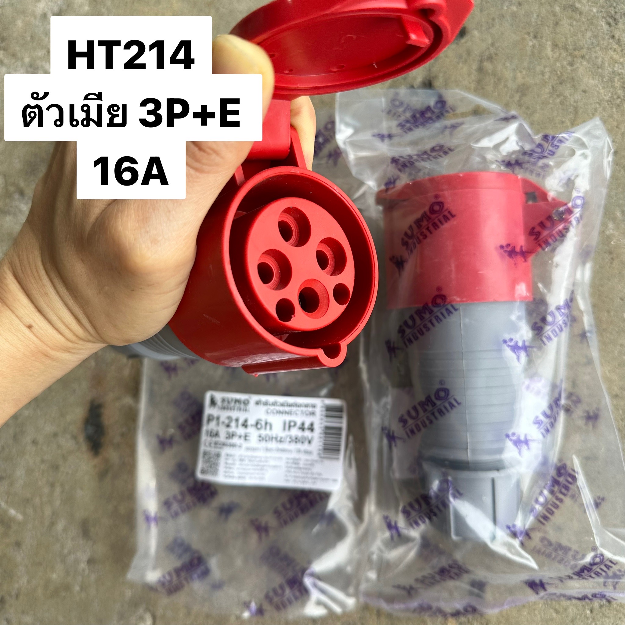 ปลั๊กเพาเวอร์ตัวเมียกลางทาง 3P+E 16A 214 380/415V IP44