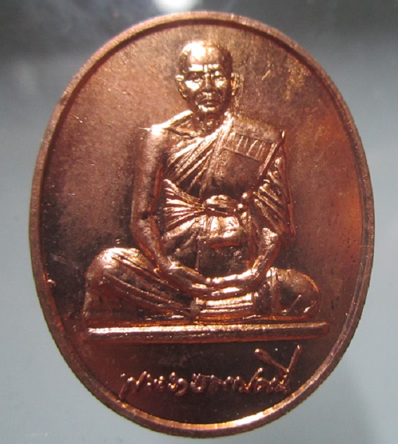 เหรียญหมดห่วง หลวงพ่อวัดป่าประดู่ จ.ระยอง ปี2537
