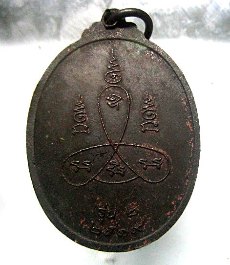 เหรียญหลวงพ่อเหม วัดหลังบาง จ.นนทบุรี รุ่น2 ปี2519