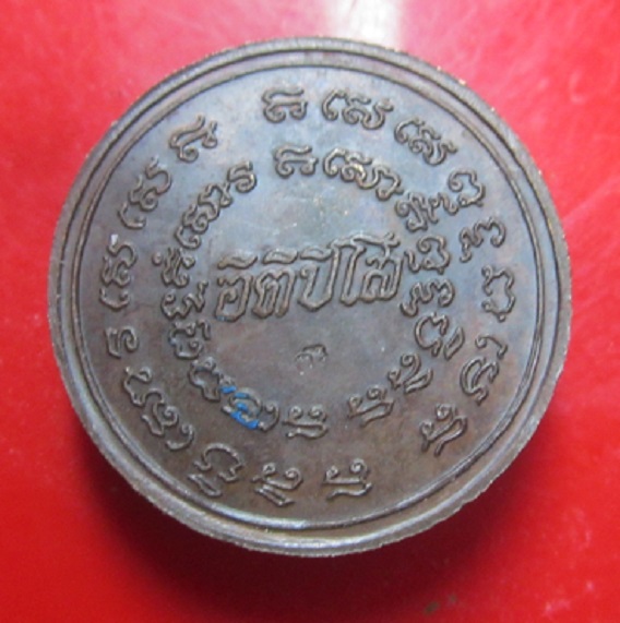 เหรียญสมเด็จพระปิยะมหาราช(รัชกาลที่5) หลัง อิติปิโส ตอกโค๊ด36ไม่ทราบที่