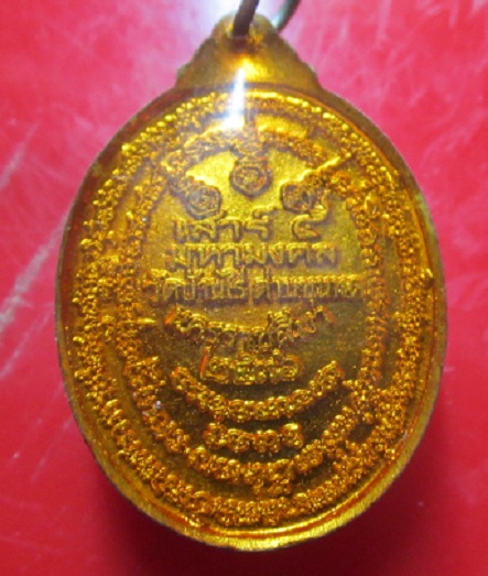 เหรียญกะหลั่ยทองลงยา เสาร์5 มหามงคล หลวงพ่อคูณ วัดบ้านไร่ จ.นครราชสีมา ปี2536