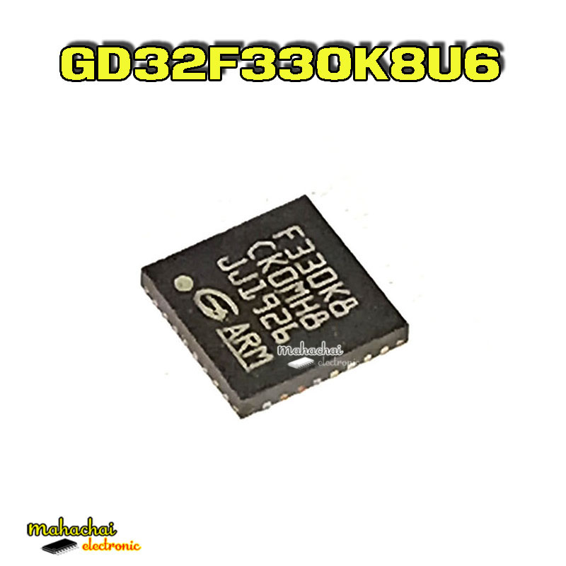 GD32F330K8U6 F330K8 แพคเกจ QFN32 ชิปไมโครคอมพิวเตอร์