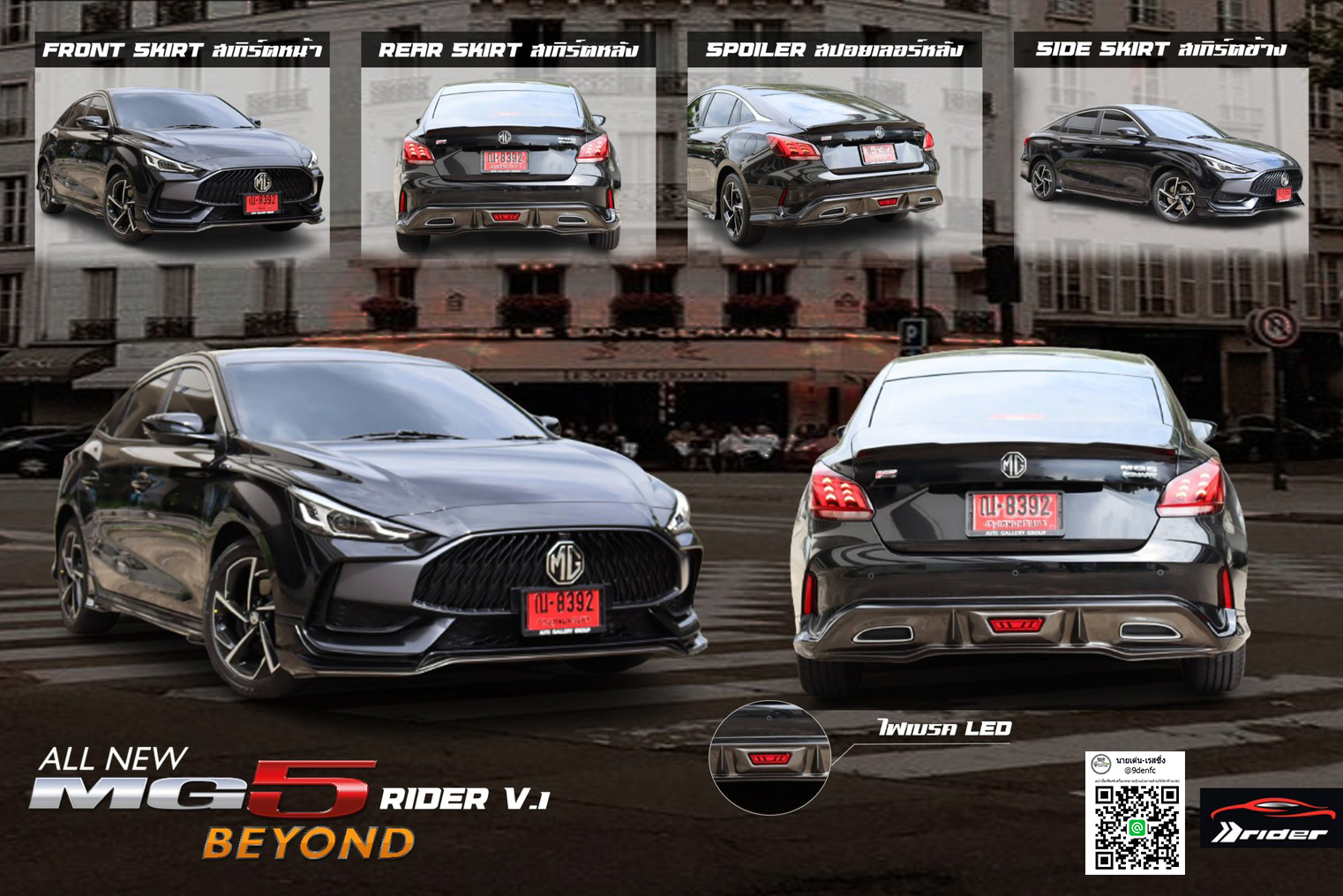 RIDER V.1 VS MG5'2021 [จุดกำเนิดความร้อนแรง ตระกูลวี ออกแบบมาลงตัวเฉพาะคุณ]