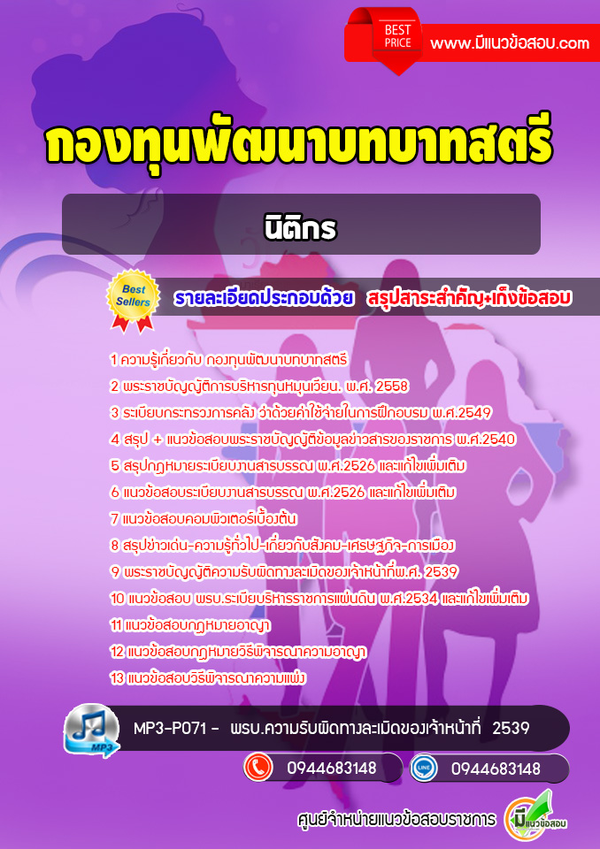 แนวข้อสอบนิติกร กองทุนพัฒนาบทบาทสตรี [พร้อมเฉลย]