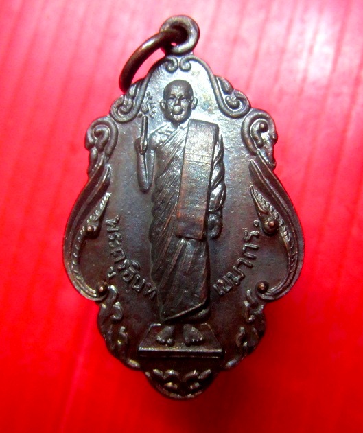 เหรียญ พระครูอินท เขมากร วัดอินเกษม จ.สุพรรณบุรี รุ่นเสาร์ห้า ปี2523 เหรียญสภาพสวย