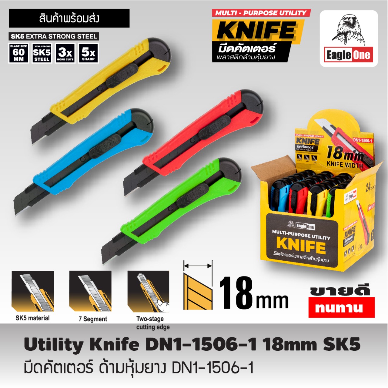 มีดคัทเตอร์ใหญ่ EAGLE1 DN1-1506-1ใบดำ