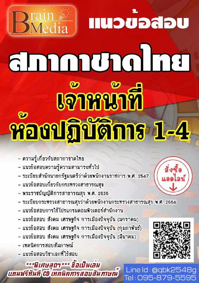 สรุปแนวข้อสอบ เจ้าหน้าที่ห้องปฏิบัติการ1-4 สภากาชาดไทย พร้อมเฉลย