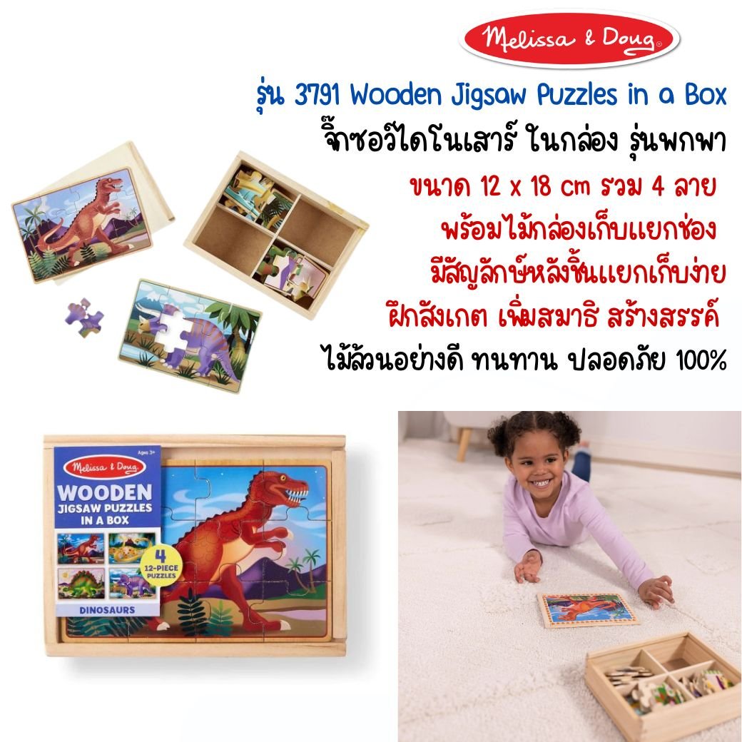 พัชเซิลรูปไดโนเสาร์ 12 ชิ้น 4 ลาย ,จิ๊กซอ, Wooden Jigsaw Puzzle in a Box - 12 Pcs Dinosaurs ,ของเล่นเสริมพัฒนาการเด็ก เสริมทักษะการเรียนรู้ สื่อการสอนอนุบาล พร้อมส่ง