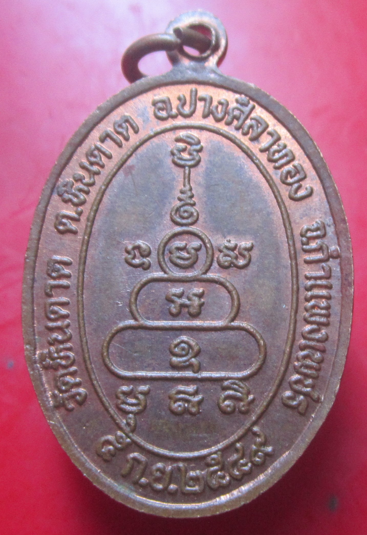 เหรียญที่ระฤก ปลอดภัย พระประสิทธิ์ธรรมเวที วัดหินดาต จ.กำแพงเพชร ปี2549