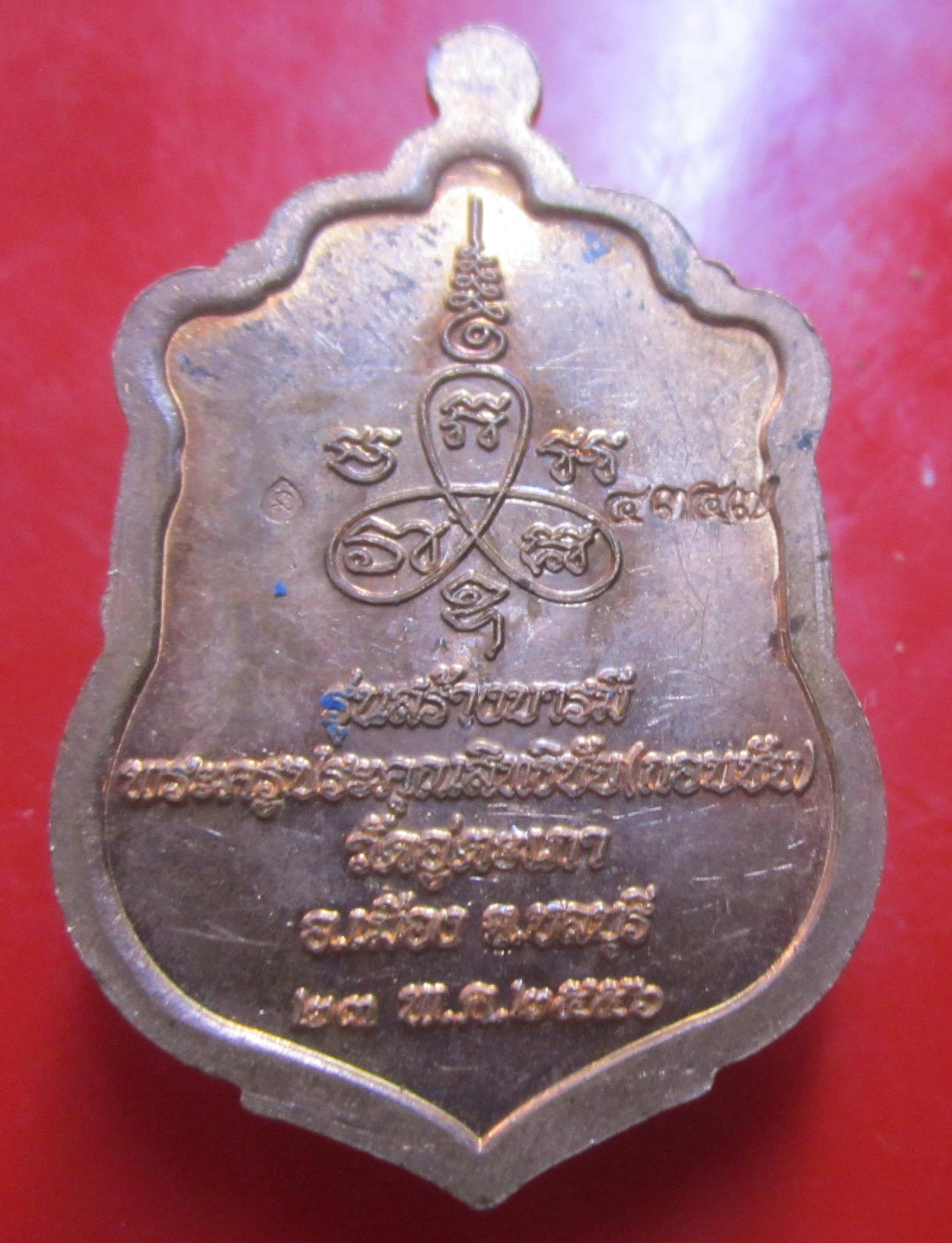 เหรียญสร้างบารมี พระครูประคุณสิทธิชัย (กอบชัย) วัดอู่ตะเภา จ.ชลบุรี ปี2556 ตอกโค๊ดและหมายเลชเหรียญที่2