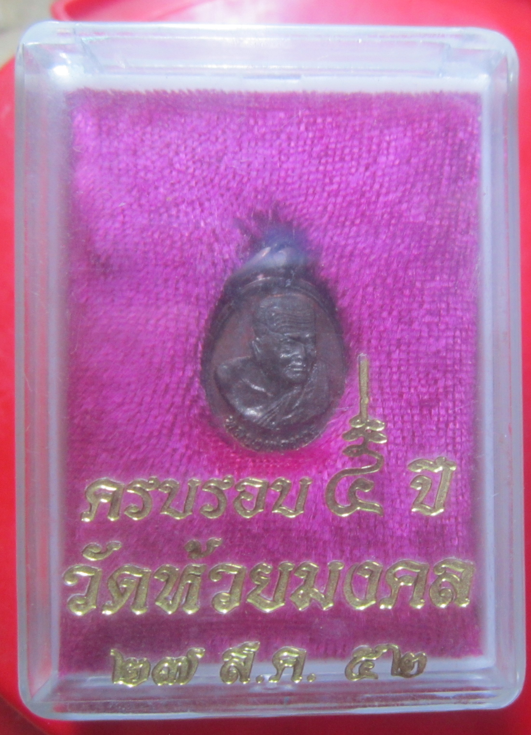 เหรียญเม็ดแตง หลวงพ่อทวด วัดห้วยมงคล จ.ประจวบฯ ครบรอบ5ปี 2552 สภาพสวย
